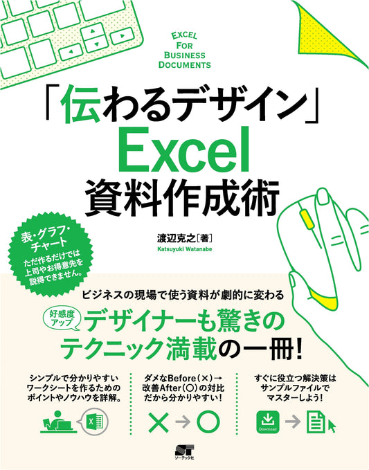 Communicative Design: Mastering Excel Document Creation Skills