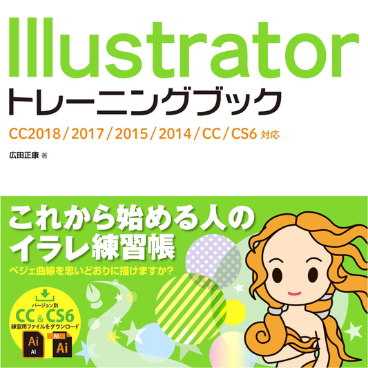 Adobe Illustrator Training Book: Learn CC2018, CC2017, CC2015, CC2014, CC, CS6