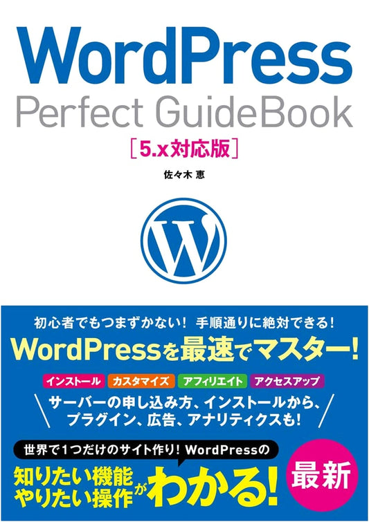 WordPress Perfect Guidebook: 5.x Compatible Edition