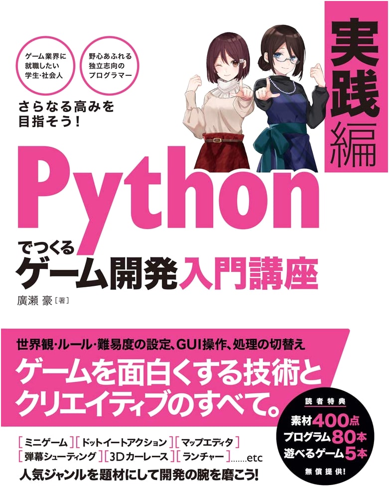 Practical Guide to Python Game Development: Beginner's Course