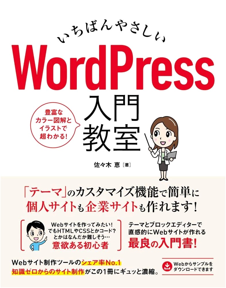 The Easiest WordPress Introduction: A Beginner's Classroom Guide