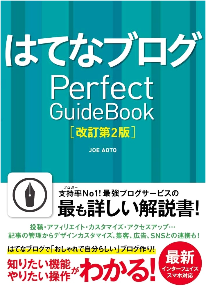 Hatena Blog Perfect Guidebook [Revised 2nd Edition]