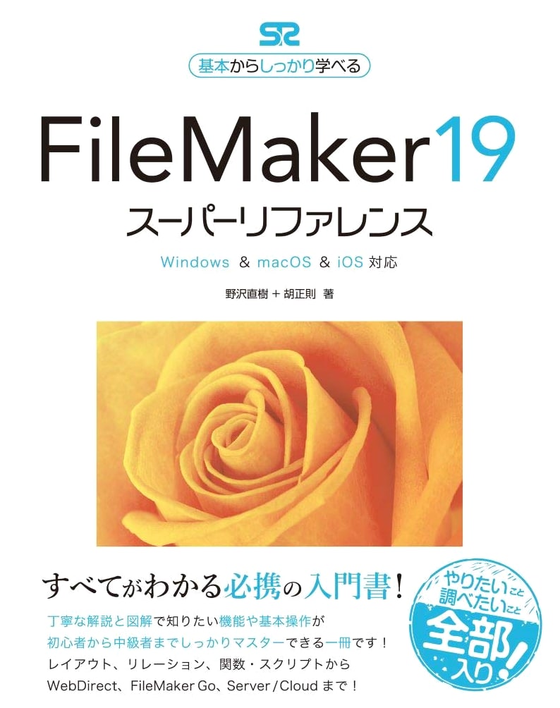 FileMaker 19 Super Reference for Windows, macOS & iOS: Learn from Basics