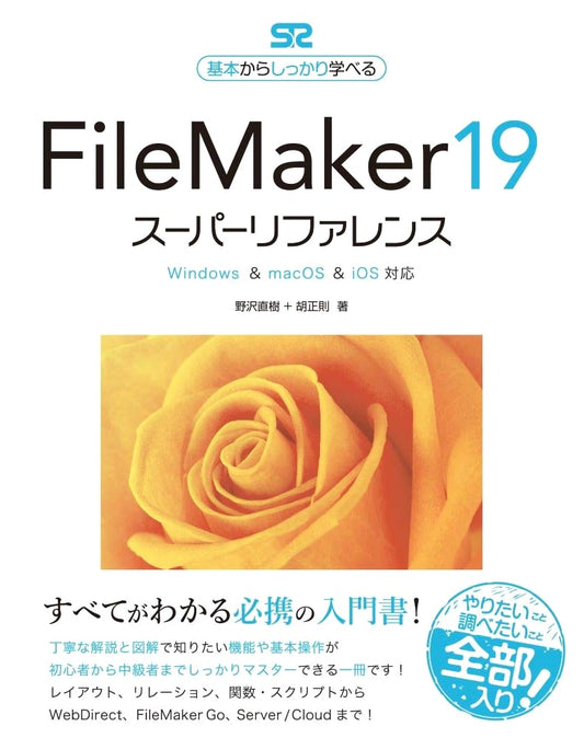 FileMaker 19 Super Reference for Windows, macOS & iOS: Learn from Basics