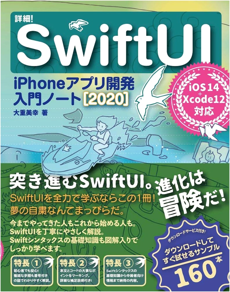 In-Depth SwiftUI iPhone App Development Guide for Beginners (2020): iOS 14 & Xcode 12