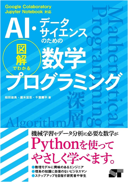 Illustrated Guide to Mathematical Programming for AI & Data Science
