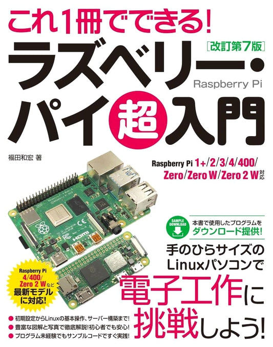 Raspberry Pi Super Introduction Revised 7th Edition (1+/2/3/4/400/Zero/Zero W/Zero 2 W Compatible)