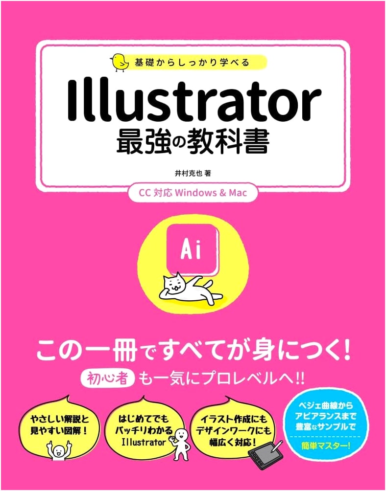 Mastering Illustrator CC: The Ultimate Textbook for Learning from Basics