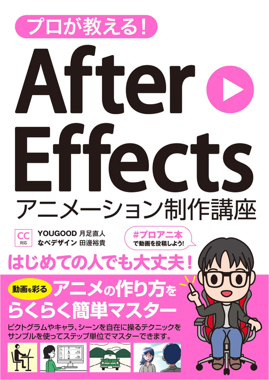 After Effects Animation Production: A Professional's Guide by Naoto Tsukiashi