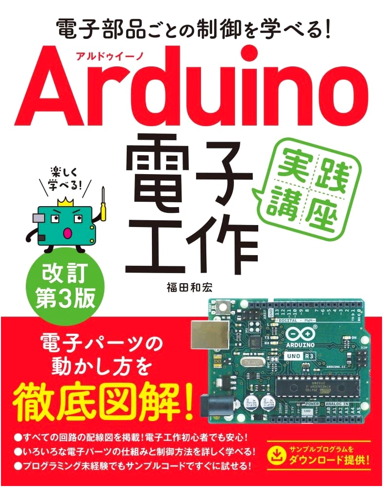 Arduino Electronics Practice Course Revised 3rd Edition: Learn Control Per Component