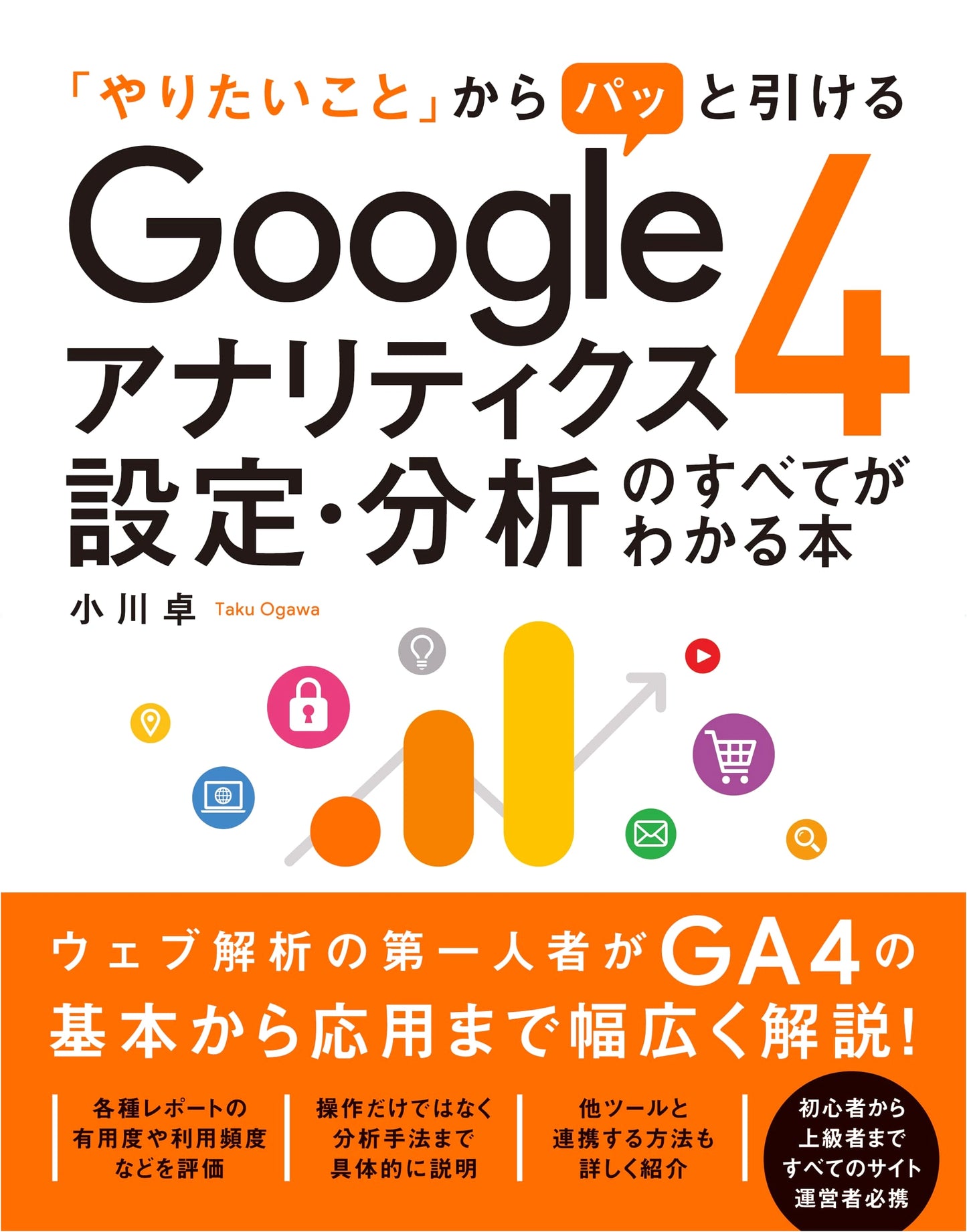 Google Analytics 4: Comprehensive Setup & Analysis Guide for Your Goals