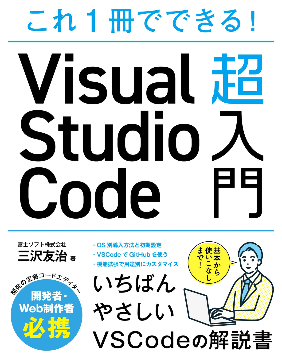 Visual Studio Code Super Introduction: Everything You Can Do With This One Book!