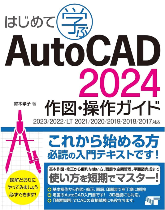 Beginner's Guide to AutoCAD 2024: Drawing & Operation for 2017-2023/LT Versions