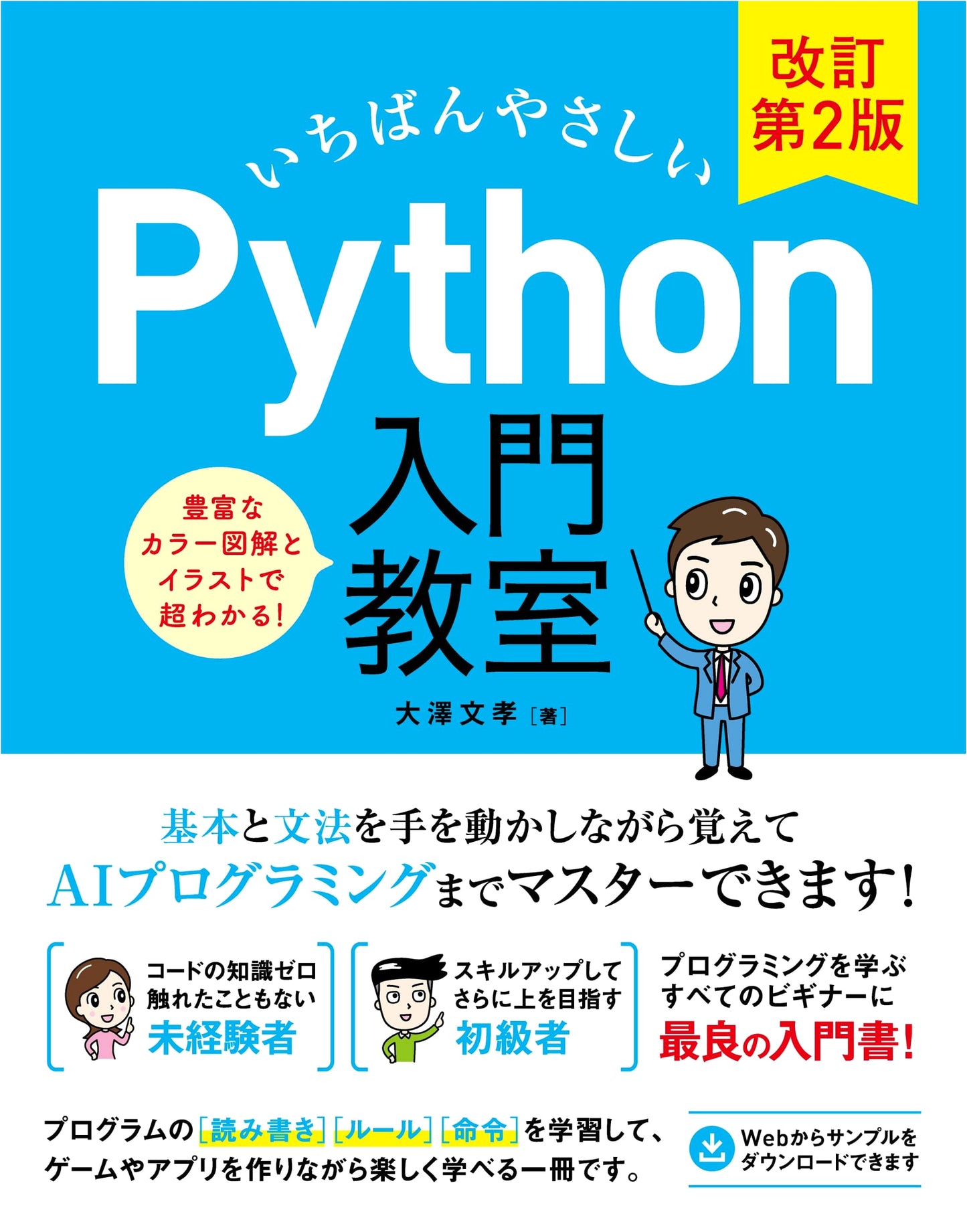 The Easiest Python Introductory Class, Revised 2nd Edition