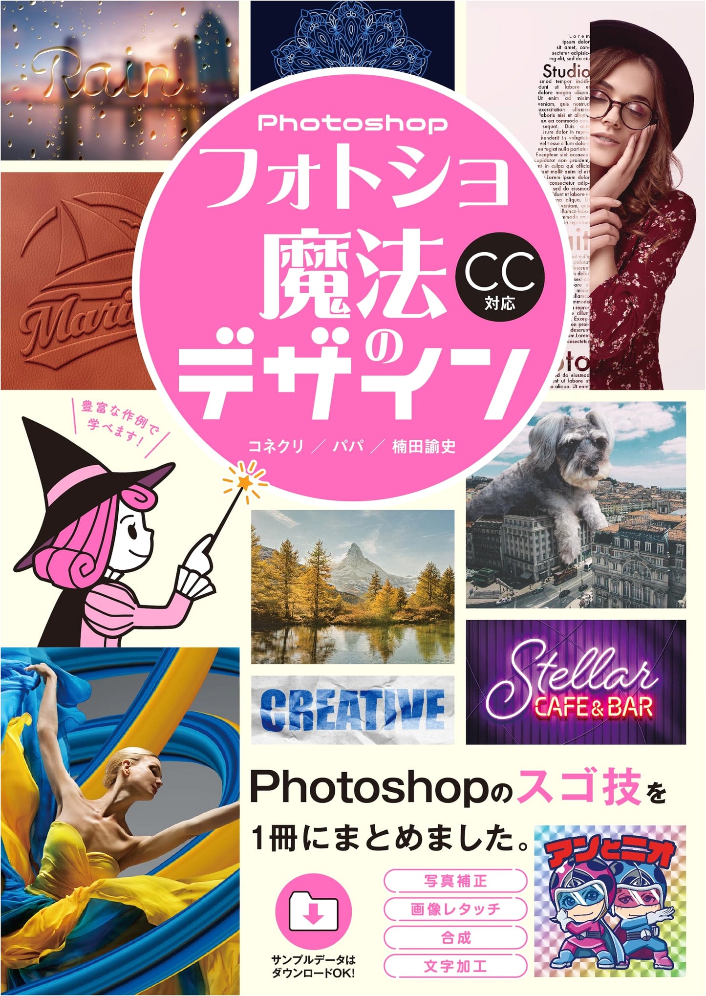 Photoshop Magical Design by Satoshi Kusuda
