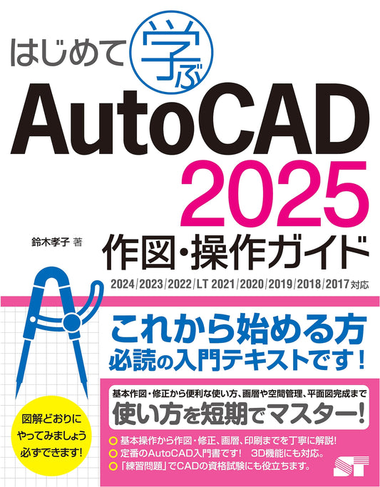 Beginner's Guide to AutoCAD 2025: Drafting & Operation Handbook (Covers 2017-2024)