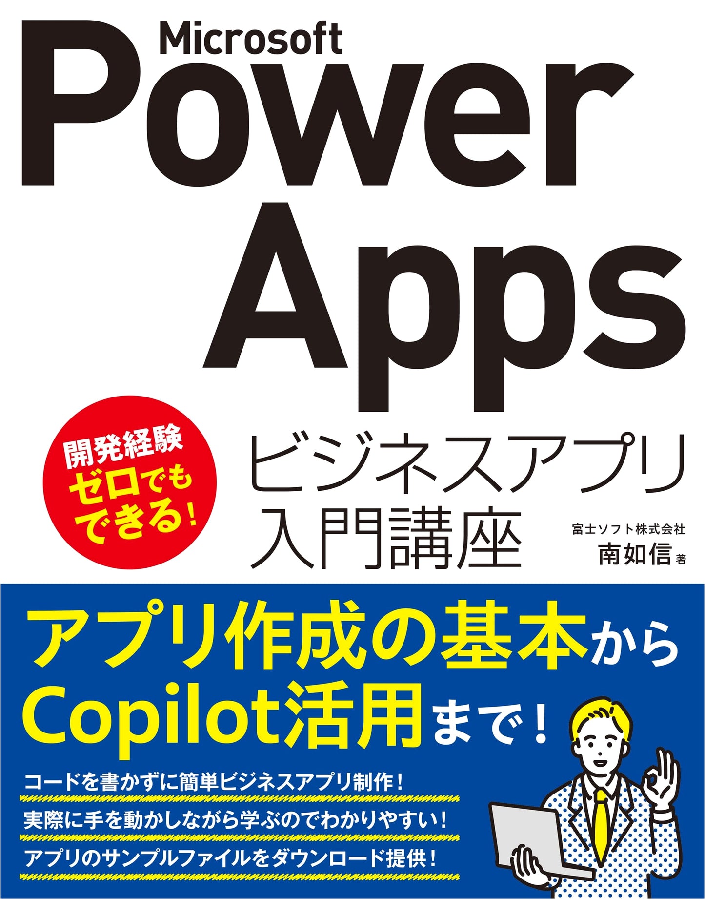 Microsoft Power Apps: Introductory Course to Business Apps