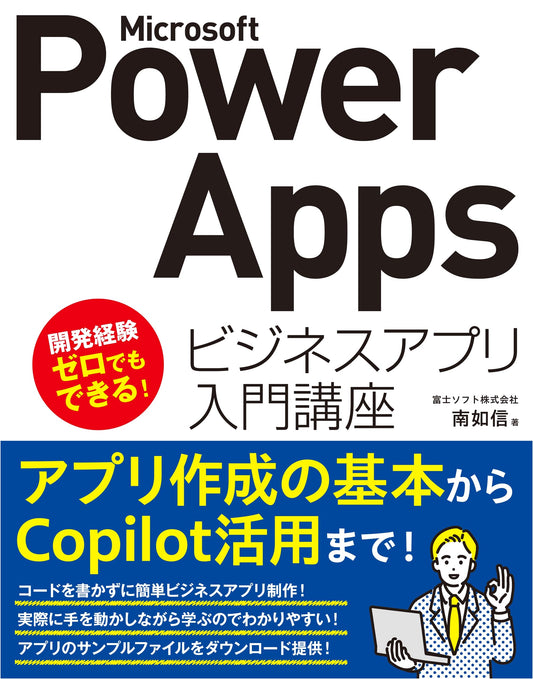 Microsoft Power Apps: Introductory Course to Business Apps