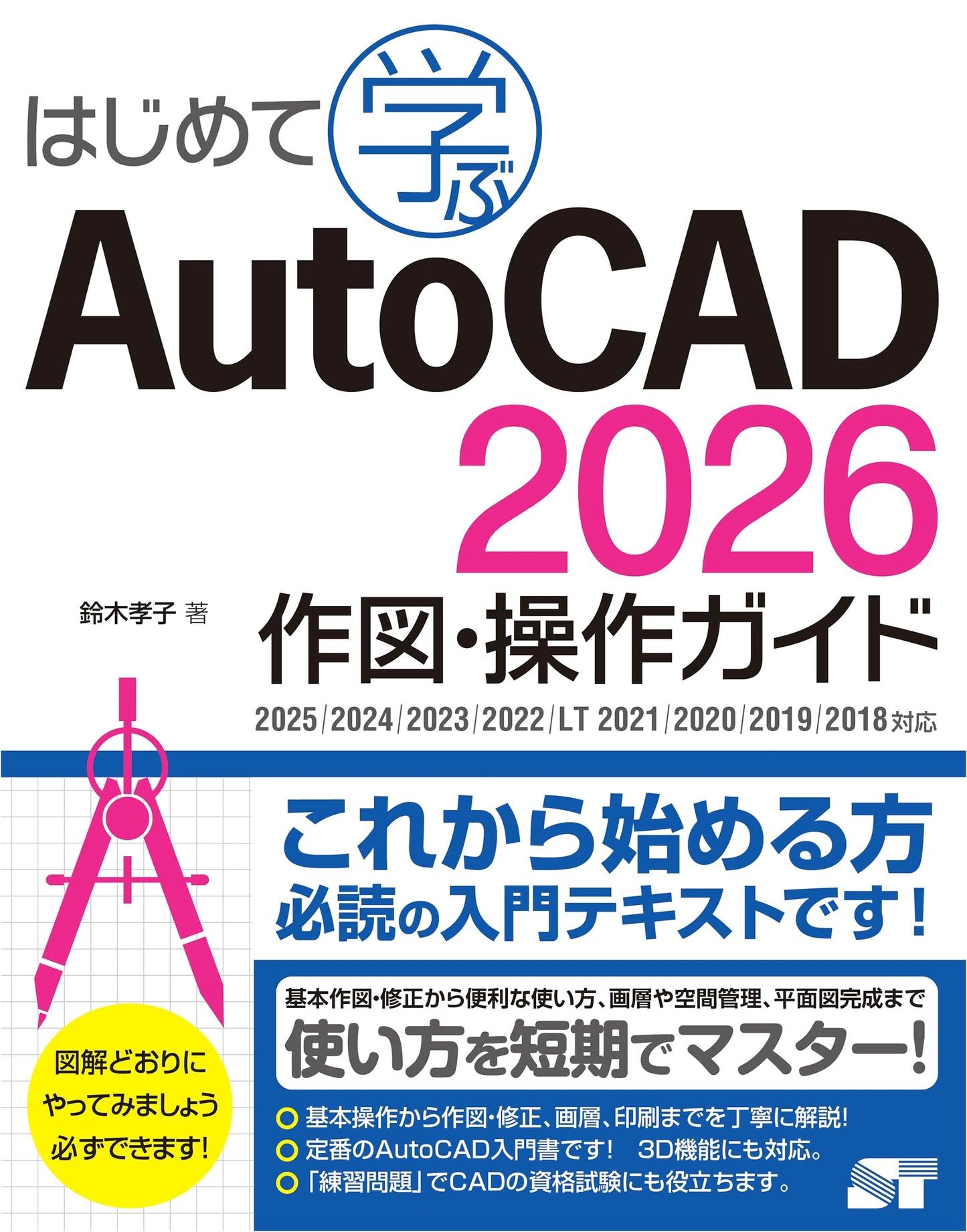 First Steps AutoCAD 2026 Drawing & Operation Guide (2025-2018 LT/Full Version)