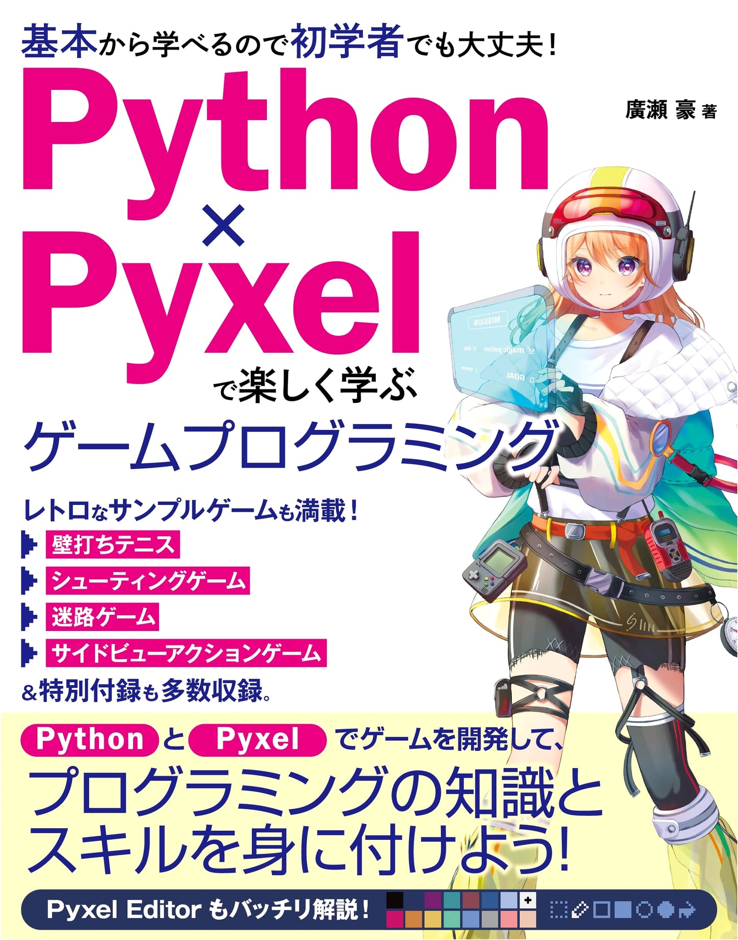 Fun Game Programming: Learn with Python x Pyxel