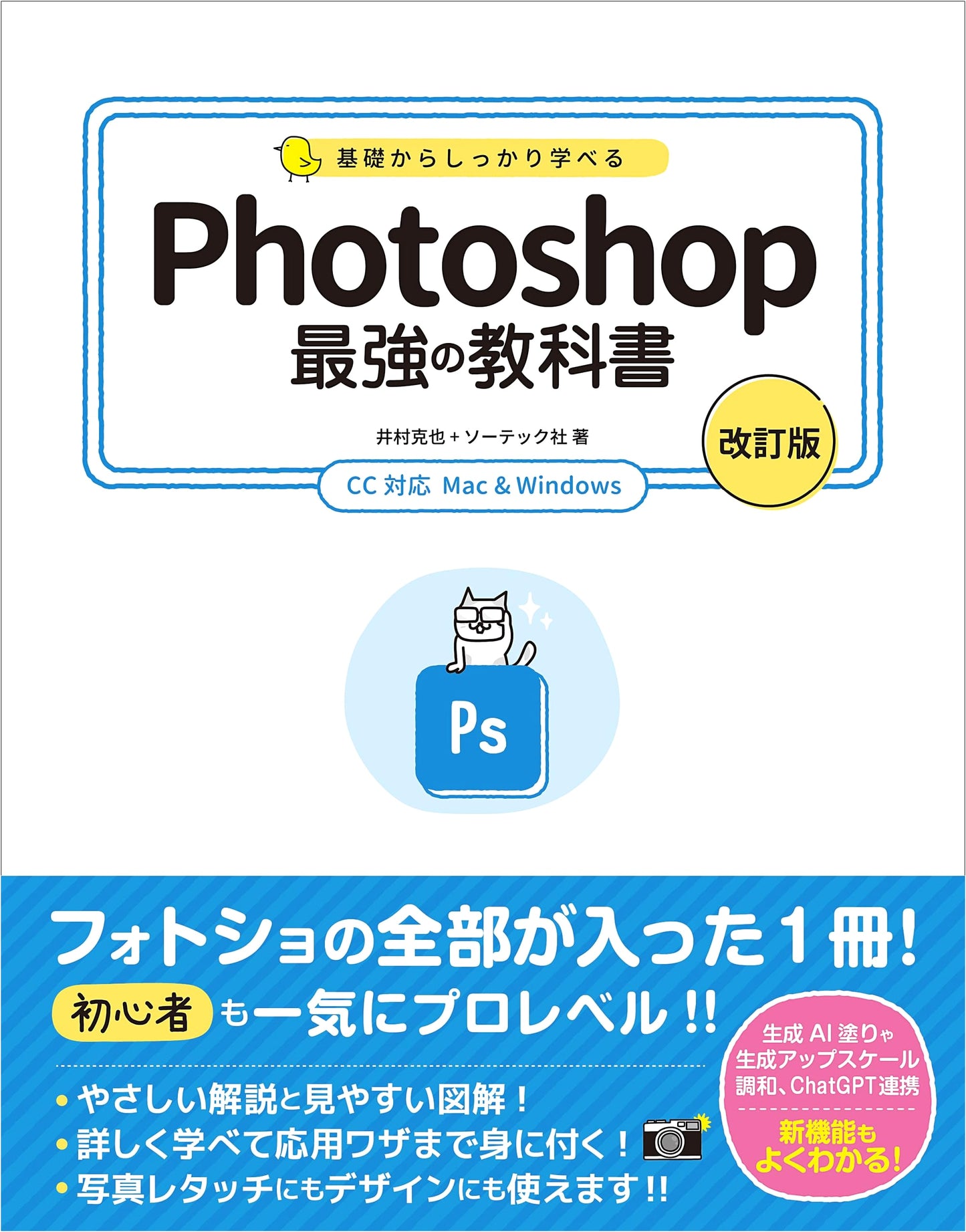 Learn Photoshop from the Basics: The Ultimate Textbook [Revised Edition] - CC Compatible for Mac & Windows
