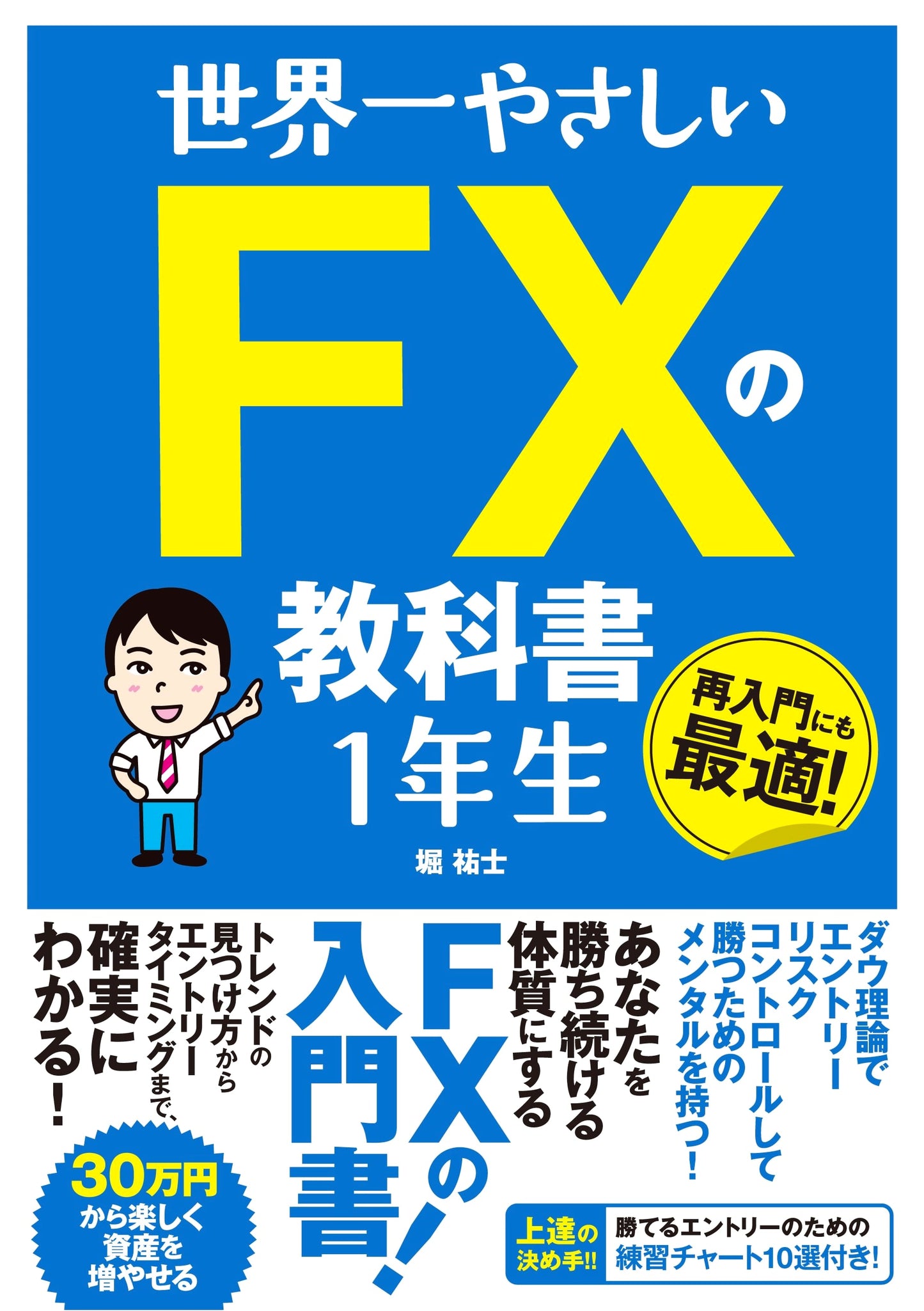 The World's Easiest Forex Textbook for Beginners