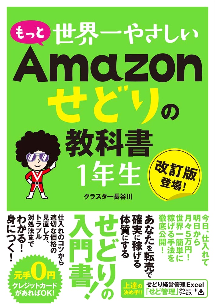 The World's Easiest Amazon Reselling Textbook for Beginners: Enhanced Edition
