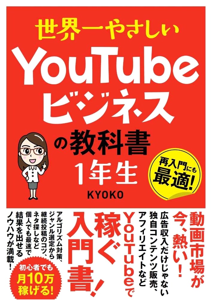 The World's Easiest YouTube Business Textbook: 1st Grade