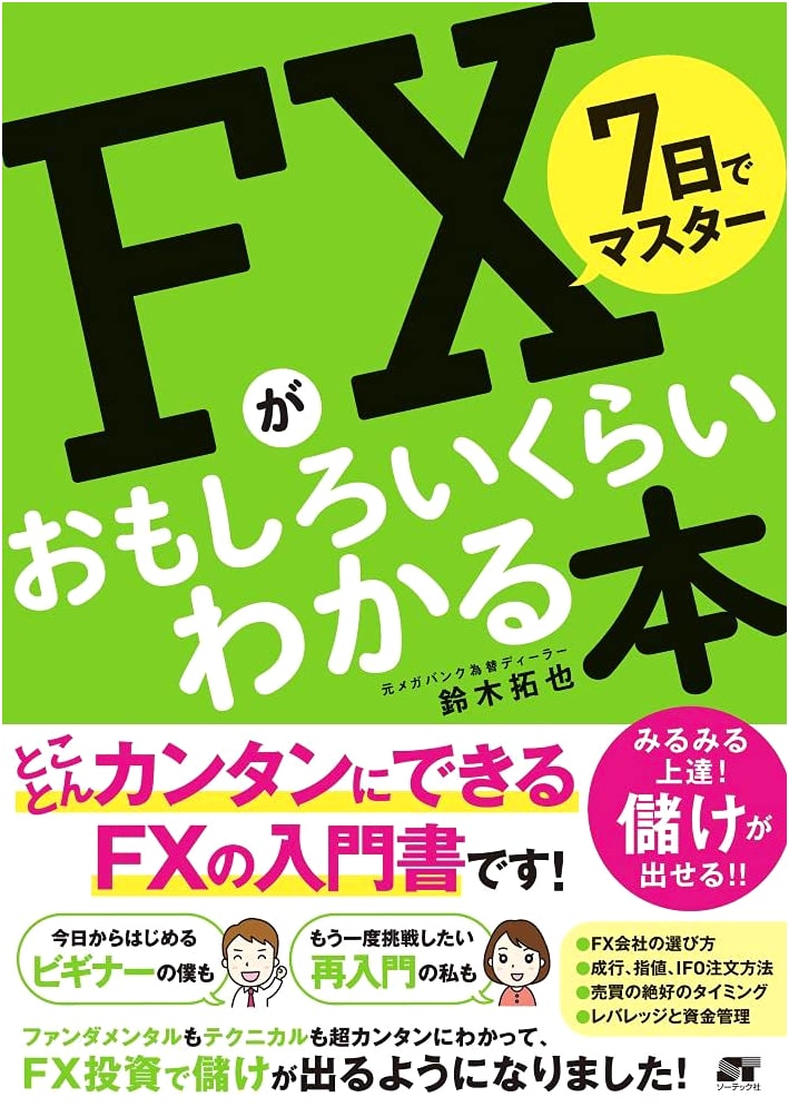 FX Trading in 7 Days: An Understandable Guide by Takuya Suzuki