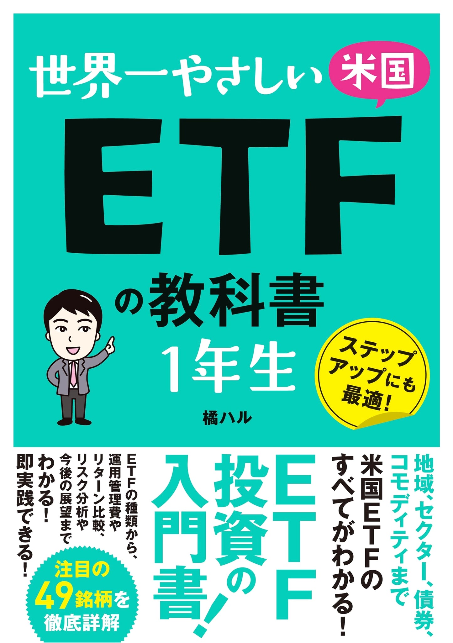 The World's Easiest US ETF Textbook for Beginners