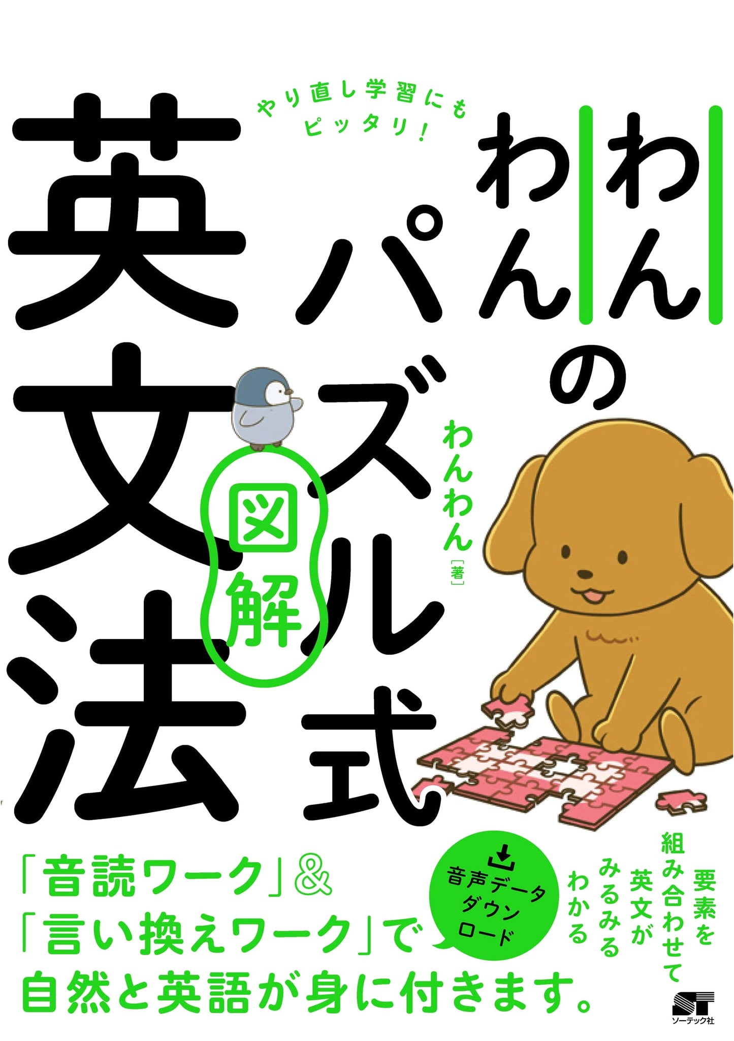 Woof-Woof's Puzzle-Style Illustrated English Grammar