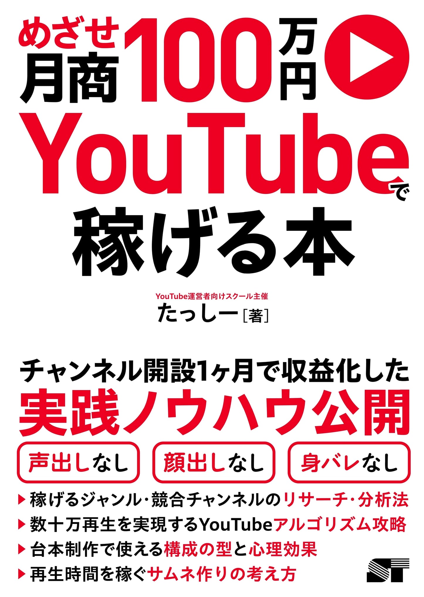 Achieve 1 Million Yen Monthly Sales: The Ultimate YouTube Earning Guide