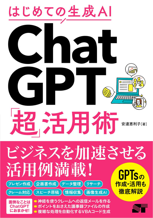 ChatGPT for Beginners: A Practical Guide by Eriko Adachi