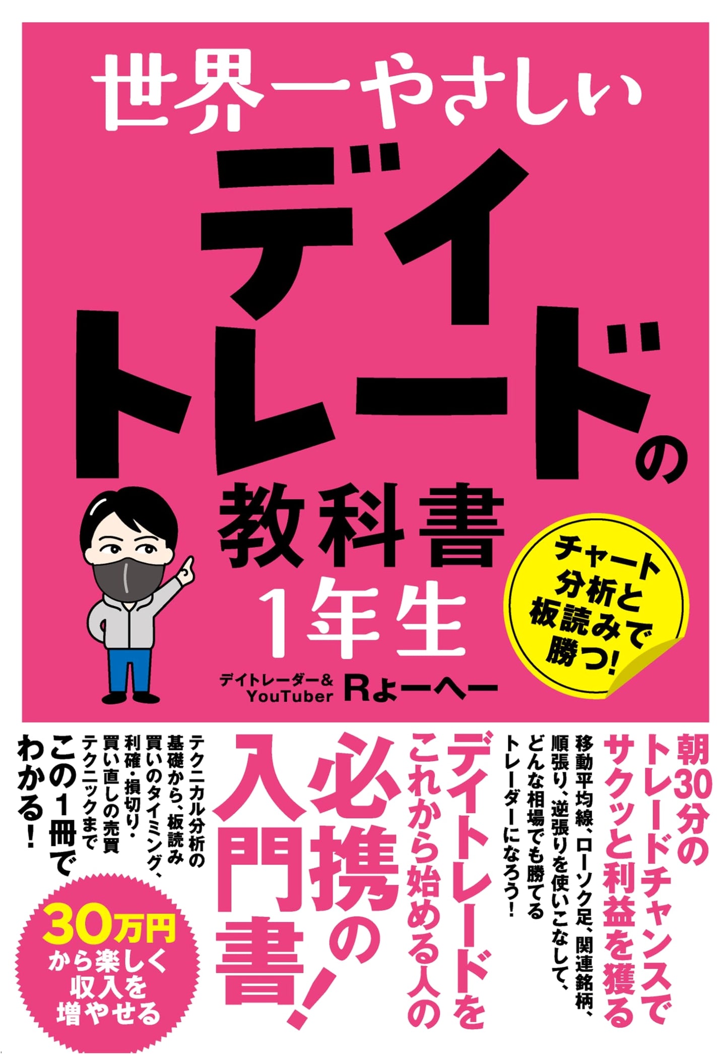The Easiest Day Trading Textbook for Beginners by Ryohei