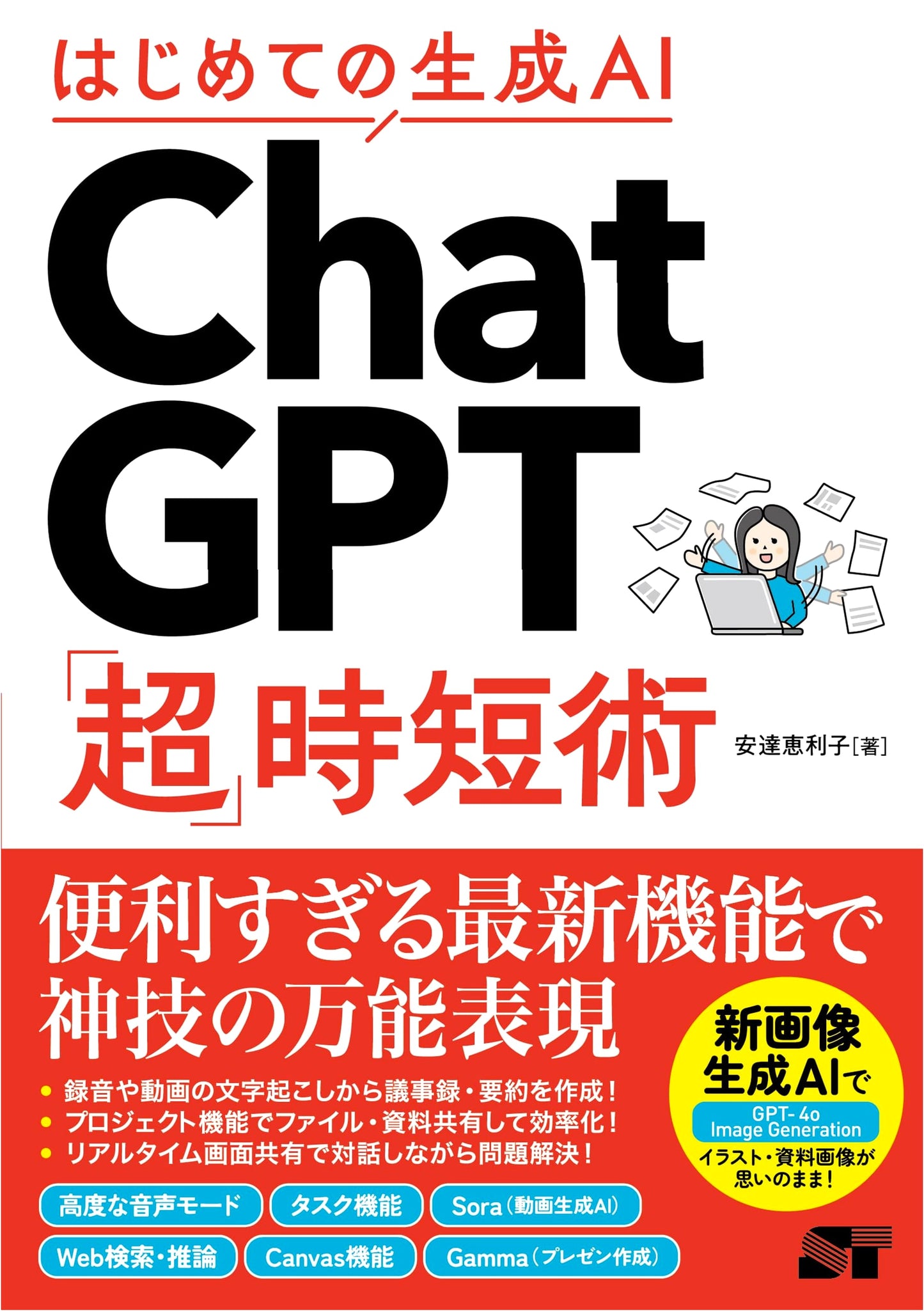 First Steps with Generative AI ChatGPT: Super Time-Saving Techniques