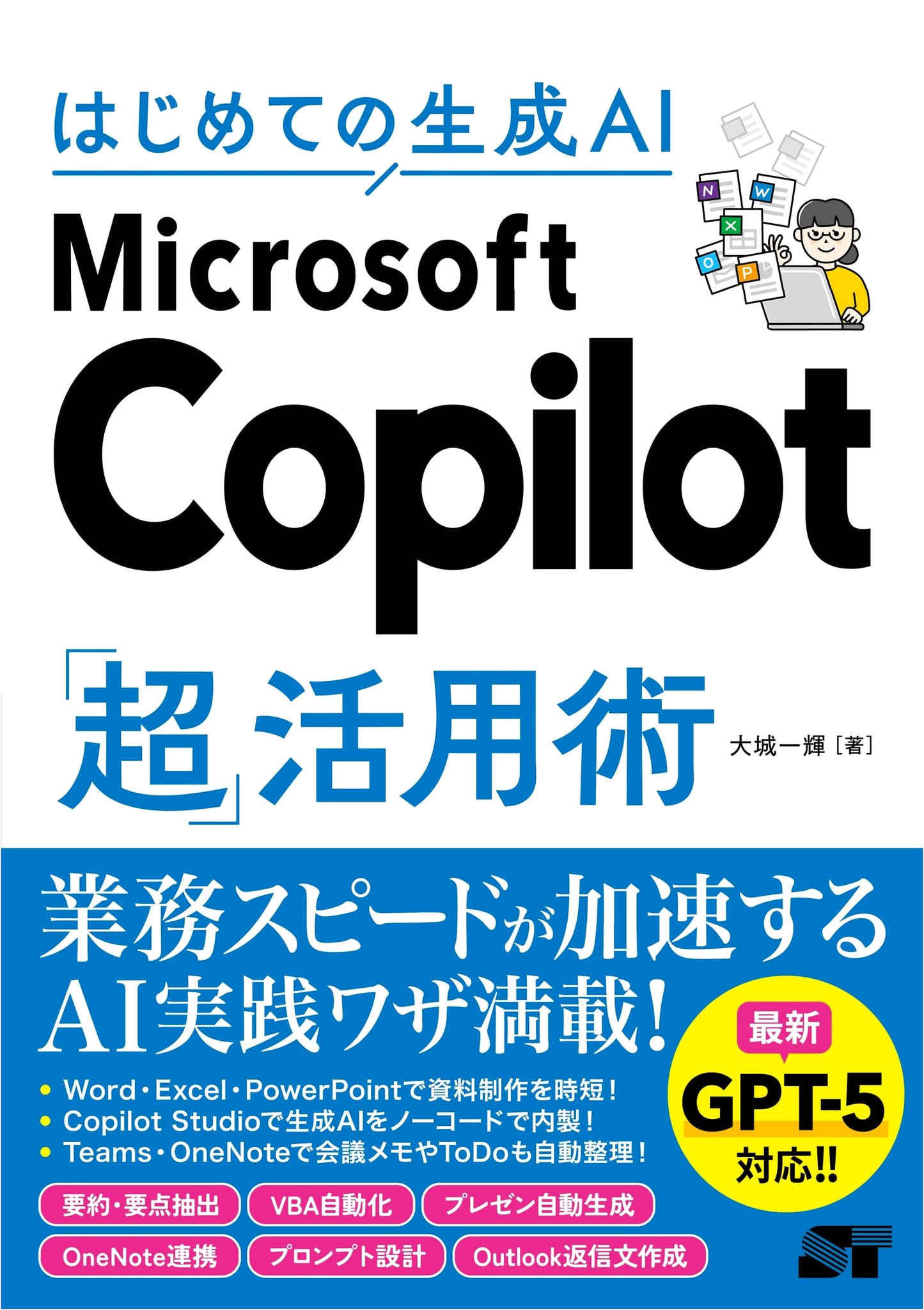 Generative AI for Beginners: Microsoft Copilot 'Super' Utilization Guide