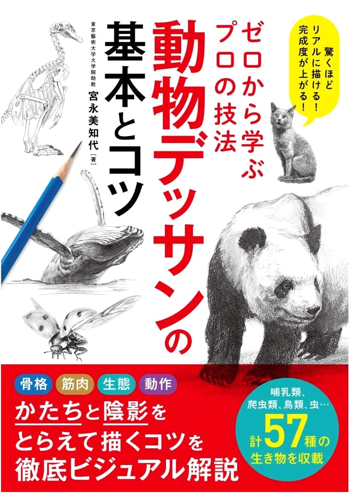 Drawing Animals: Pro Techniques from Scratch - Basics & Tips