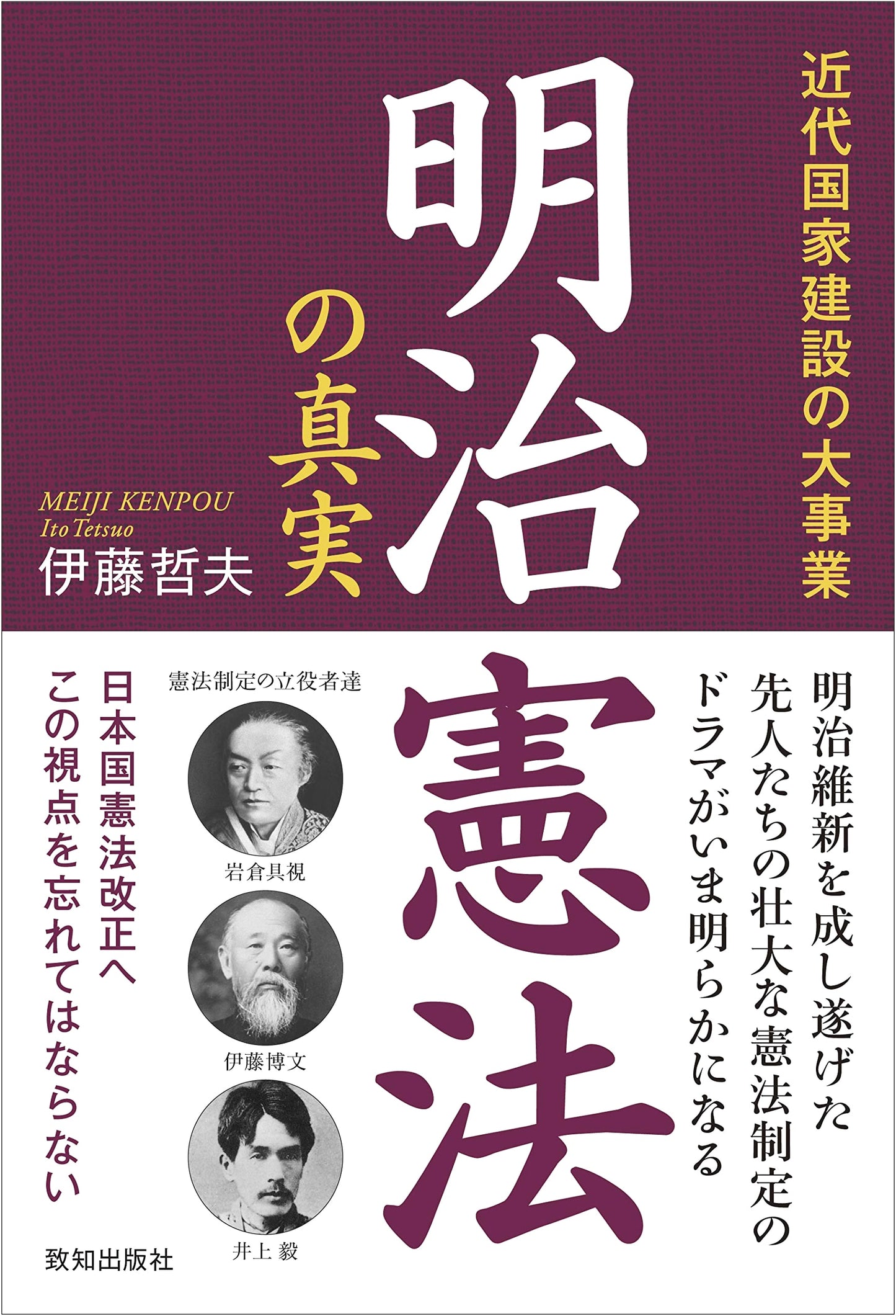 Unveiling the Truth of the Meiji Constitution