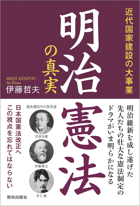 Unveiling the Truth of the Meiji Constitution