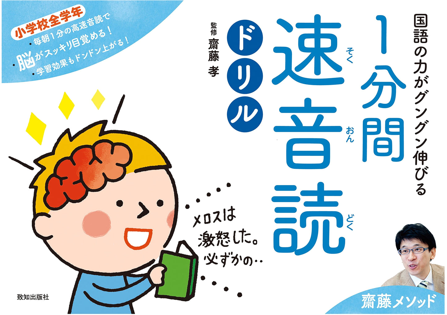 1-Minute Speed Reading Drills for Rapid Japanese Language Improvement