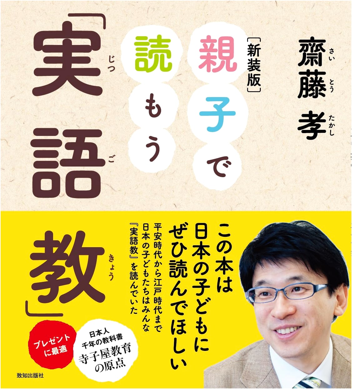 Oyako de Yomou 'Jitsugokyo' [New Edition] - A Parent-Child Guide to Ancient Teachings