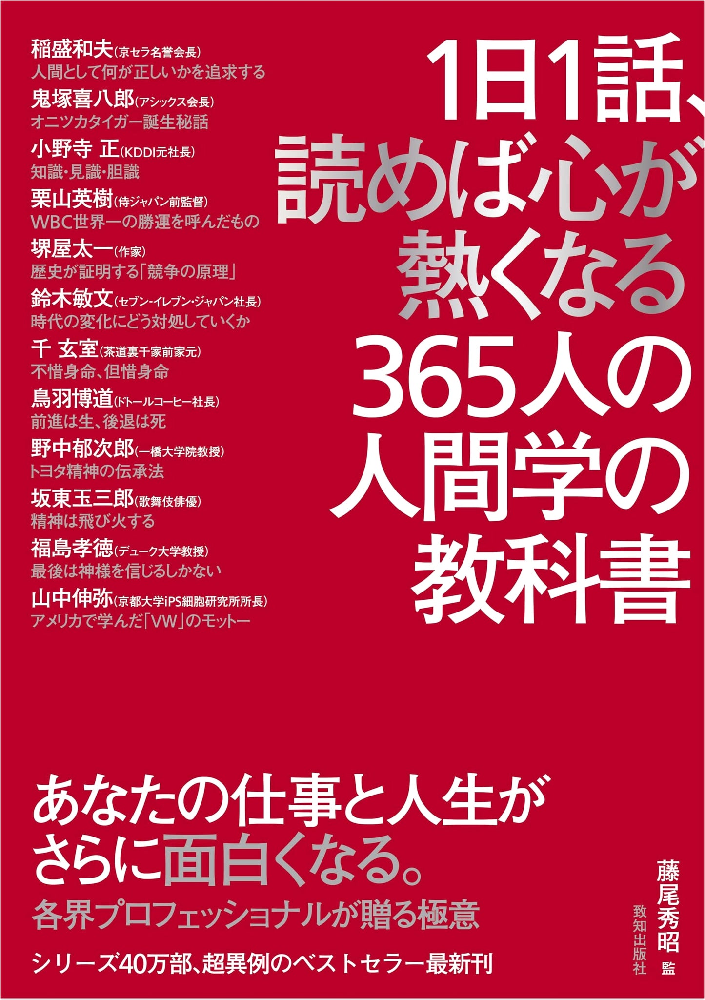 A Daily Dose of Inspiration: 365 Lessons in Human Potential