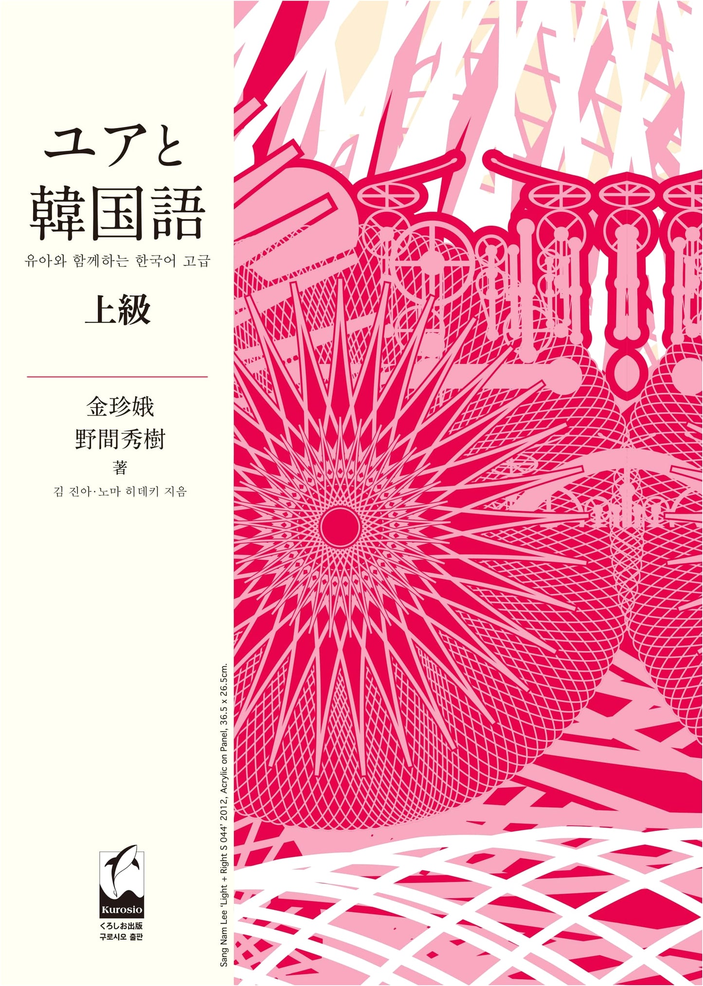 Yua and Korean: Advanced - Kuroshio Publishing