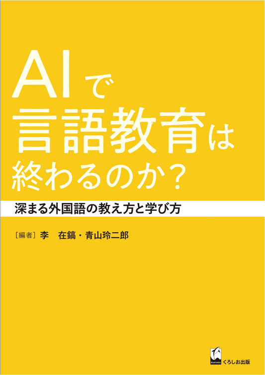 AI and the Future of Language Education: Deepening Teaching & Learning Methods