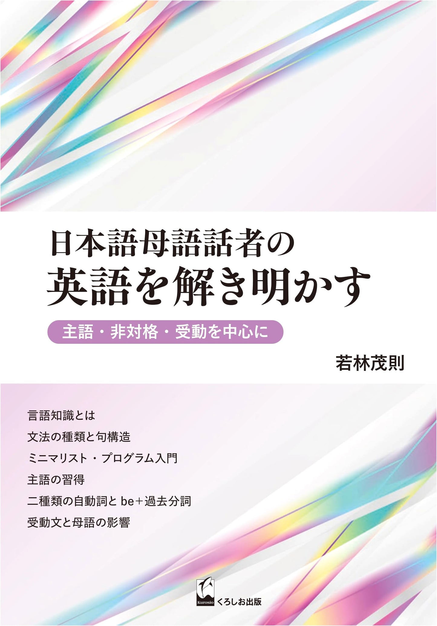 Unraveling English for Japanese Speakers: Focus on Subjects, Unaccusatives, and Passives