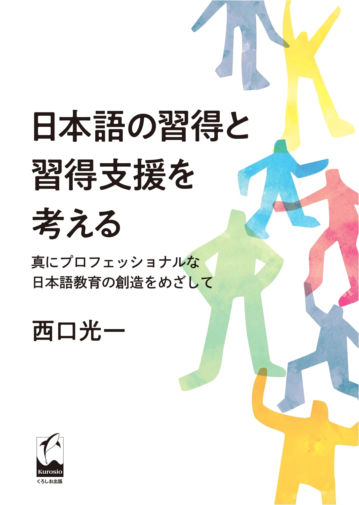 Japanese Language Acquisition & Support: Aiming for Professional Japanese Education
