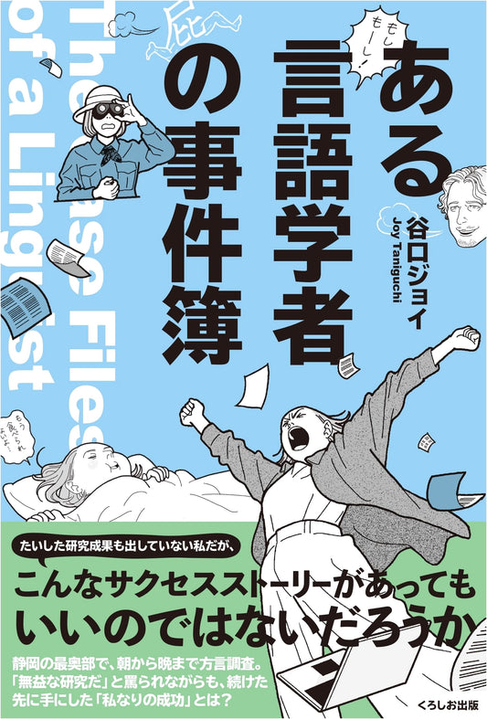 A Linguist's Case Files