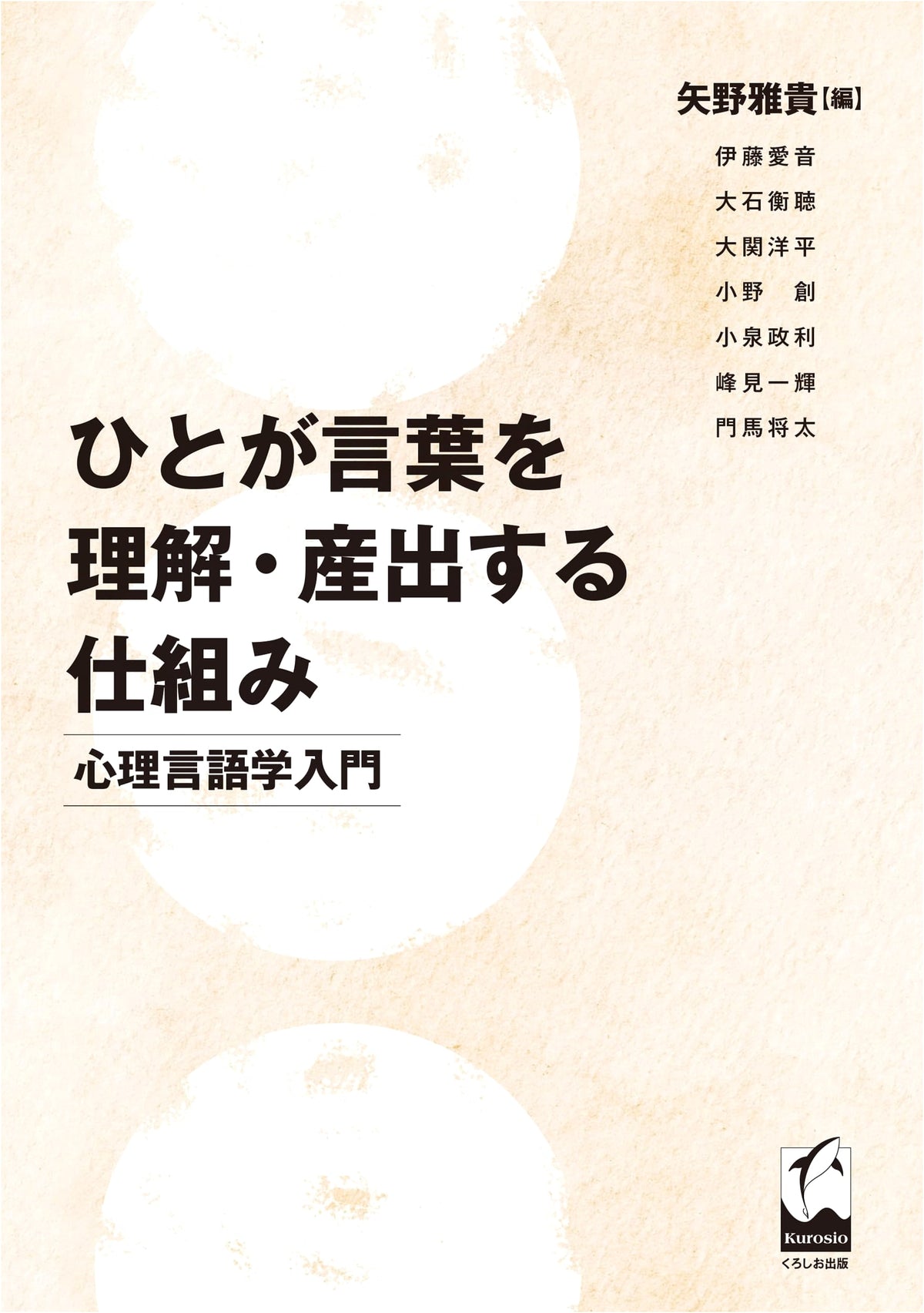 How Humans Understand and Produce Language: An Introduction to Psycholinguistics