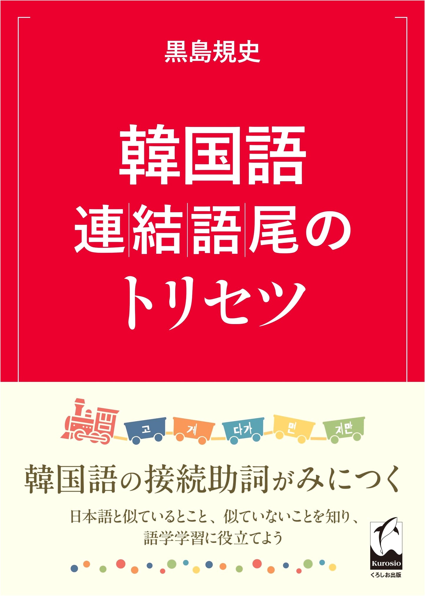 Korean Conjunctive Endings Handbook