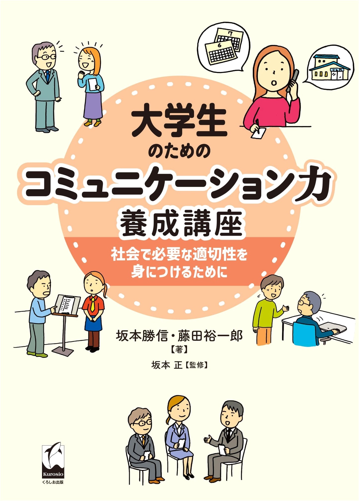Communication Skills Training for University Students: Mastering Appropriateness for Society